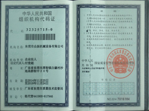 中國人民共和國認證機構代碼證
